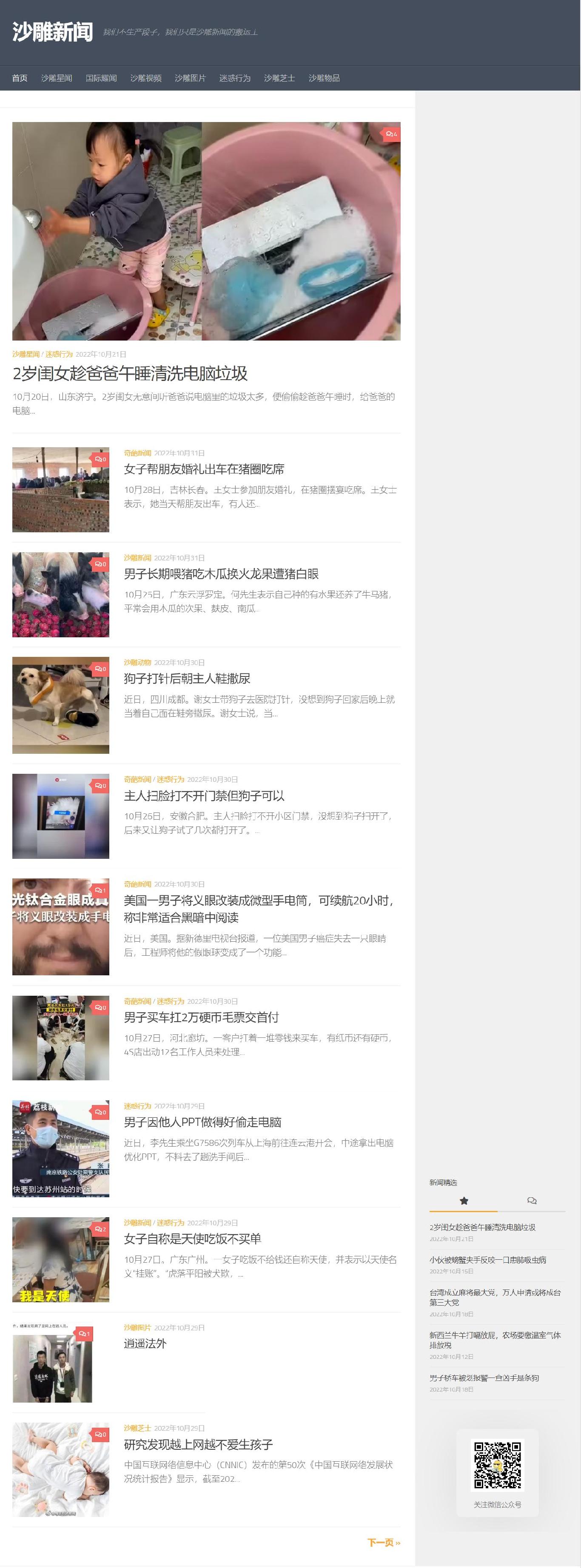 那些爆笑的沙雕：沙雕新闻