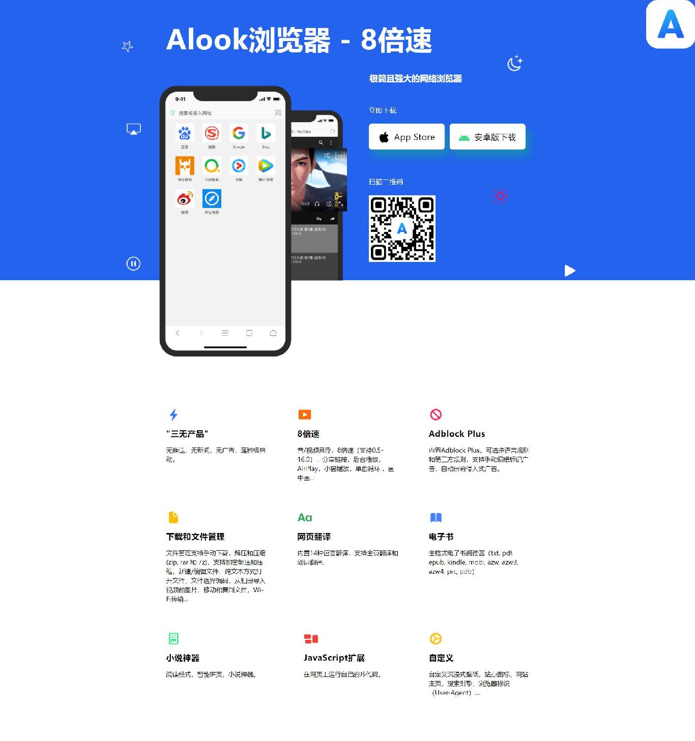 极简且强大的移动手机浏览器：ALOOK