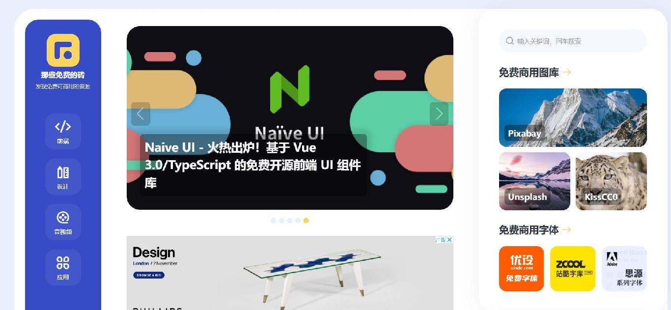 发现设计/前端那些免费可商用的资源：那些免费的砖