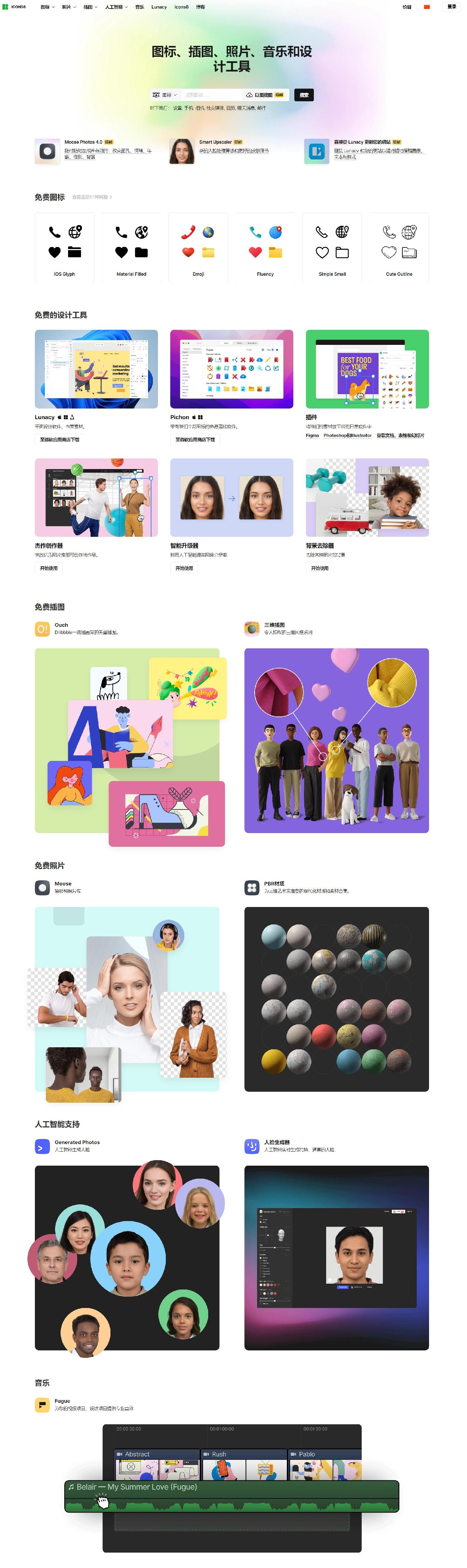 免费的图标、剪贴画插图、照片和音乐：ICONS8