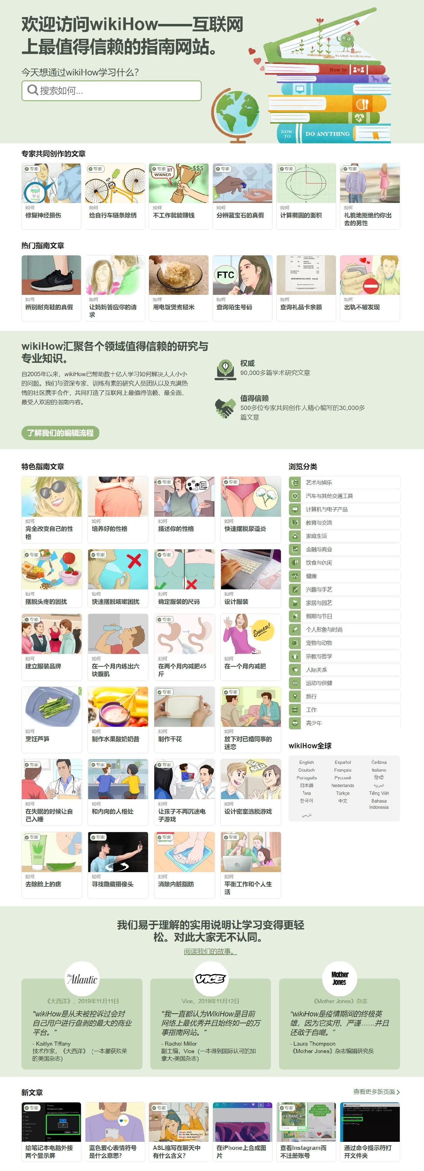 欢迎访问wikiHow——互联网上最值得信赖的指南网站