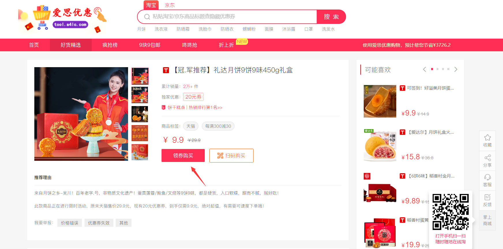 给大家推荐淘宝京东领优惠券的网站