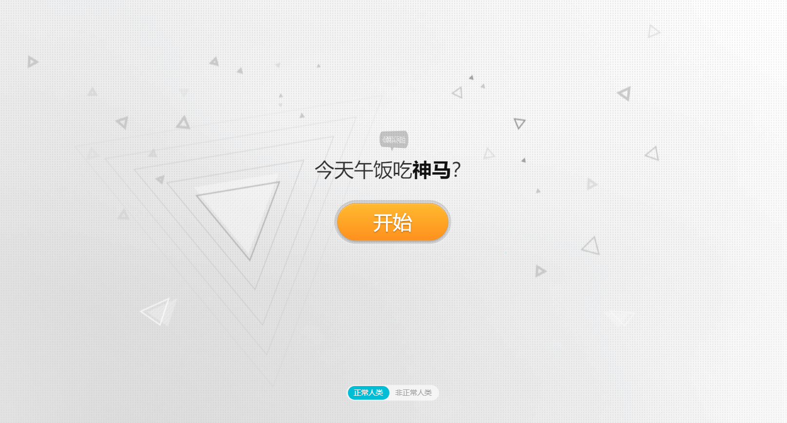 今天吃什么？选择困难症必备工具！