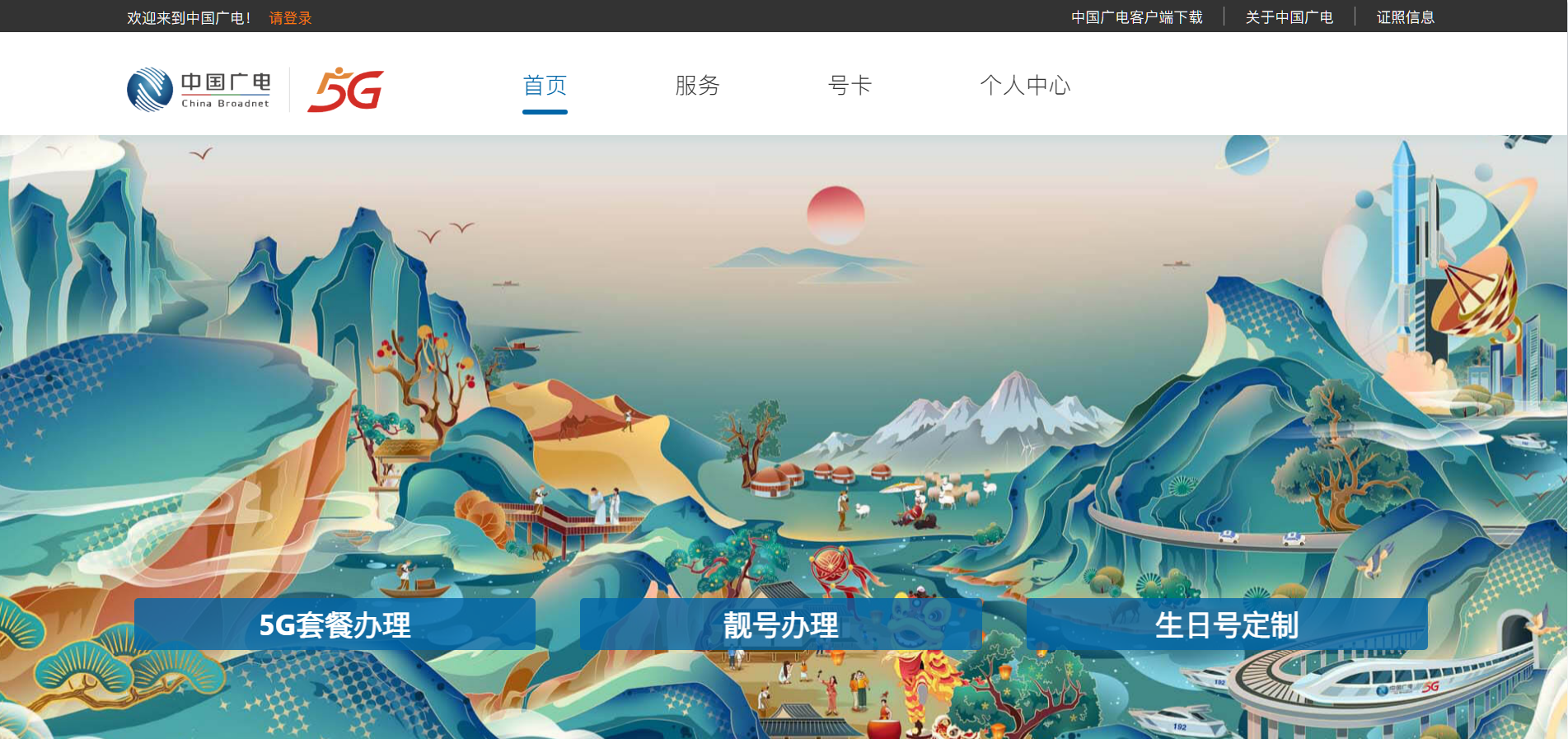 中国广电网上营业厅官网入口在哪