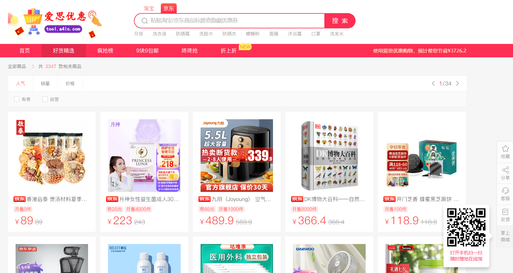 给大家推荐淘宝京东领优惠券的网站