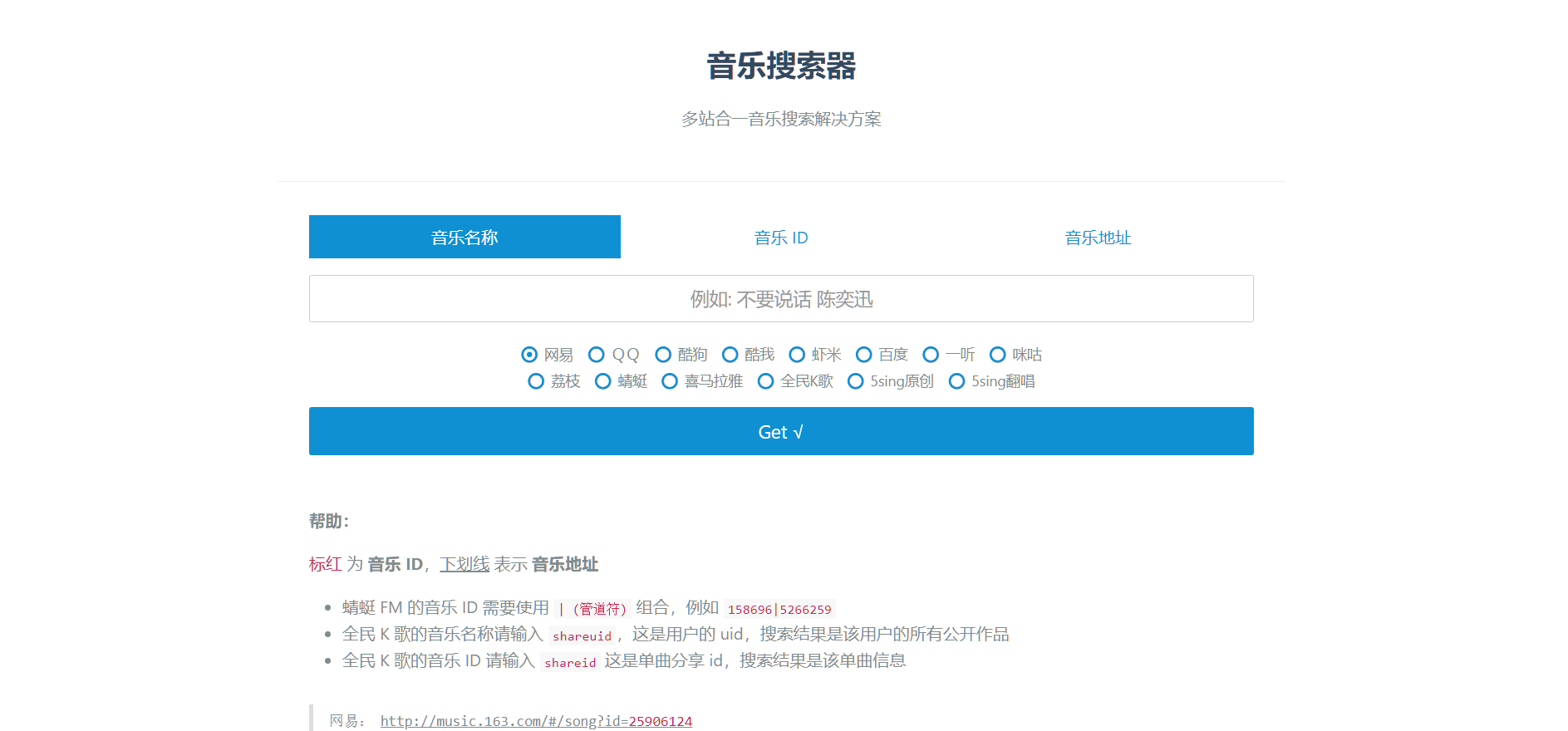 推荐一个无损音乐在线听还可以下载的小工具！