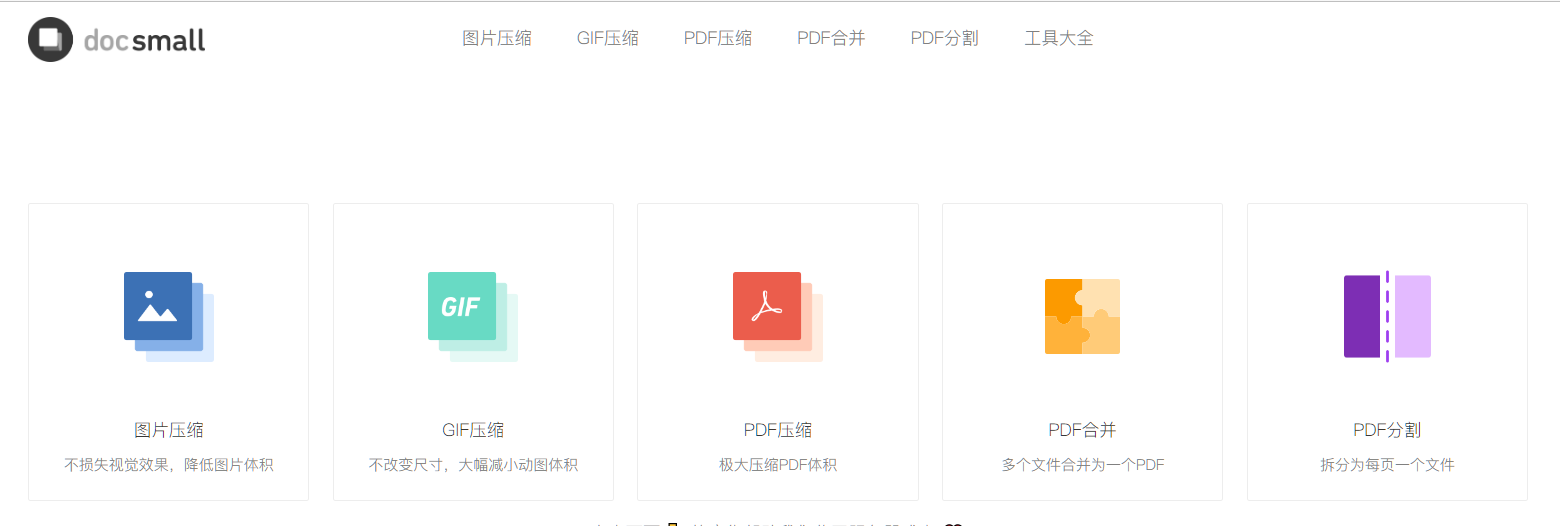 在线图片免费压缩网站