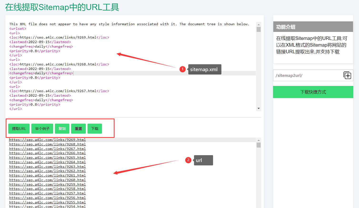 在线提取Sitemap中的URL工具