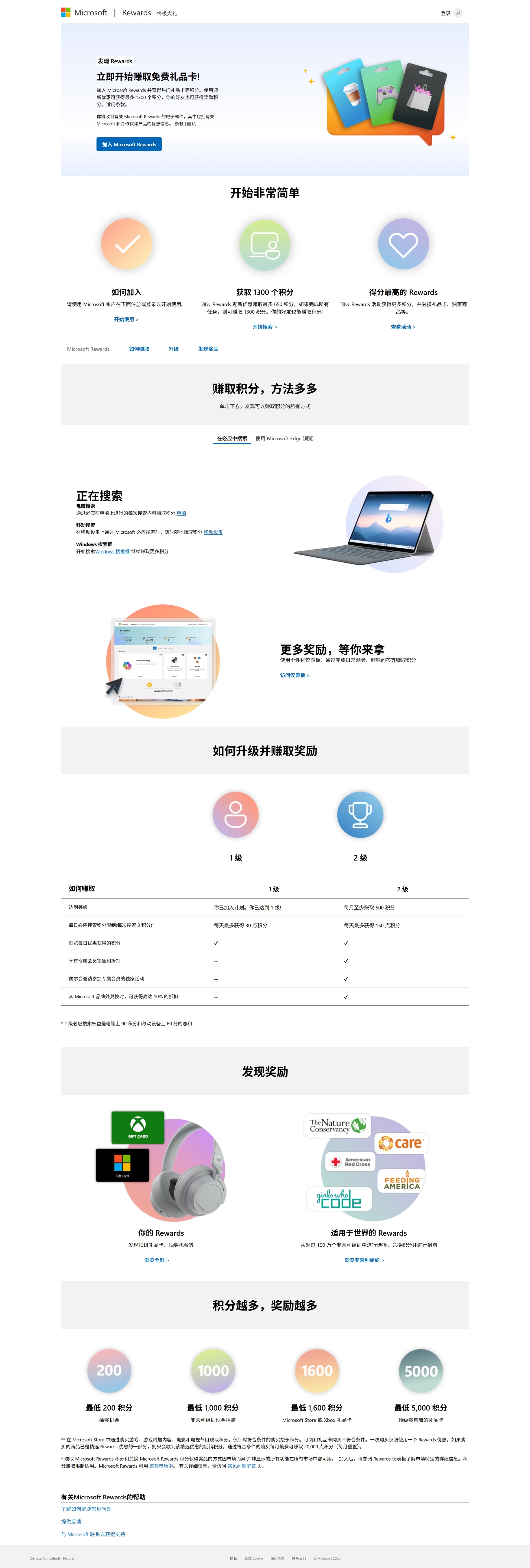 必应积分兑换购物卡